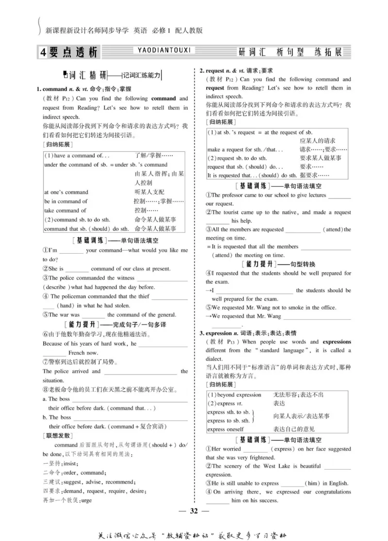 名师同步导学英语人教版必修1_名师同步导学_高中英语
