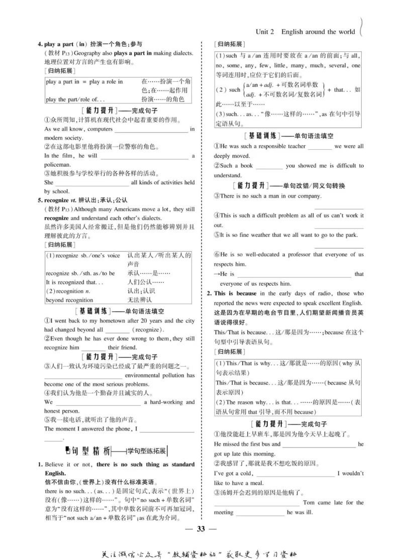 名师同步导学英语人教版必修1_名师同步导学_高中英语