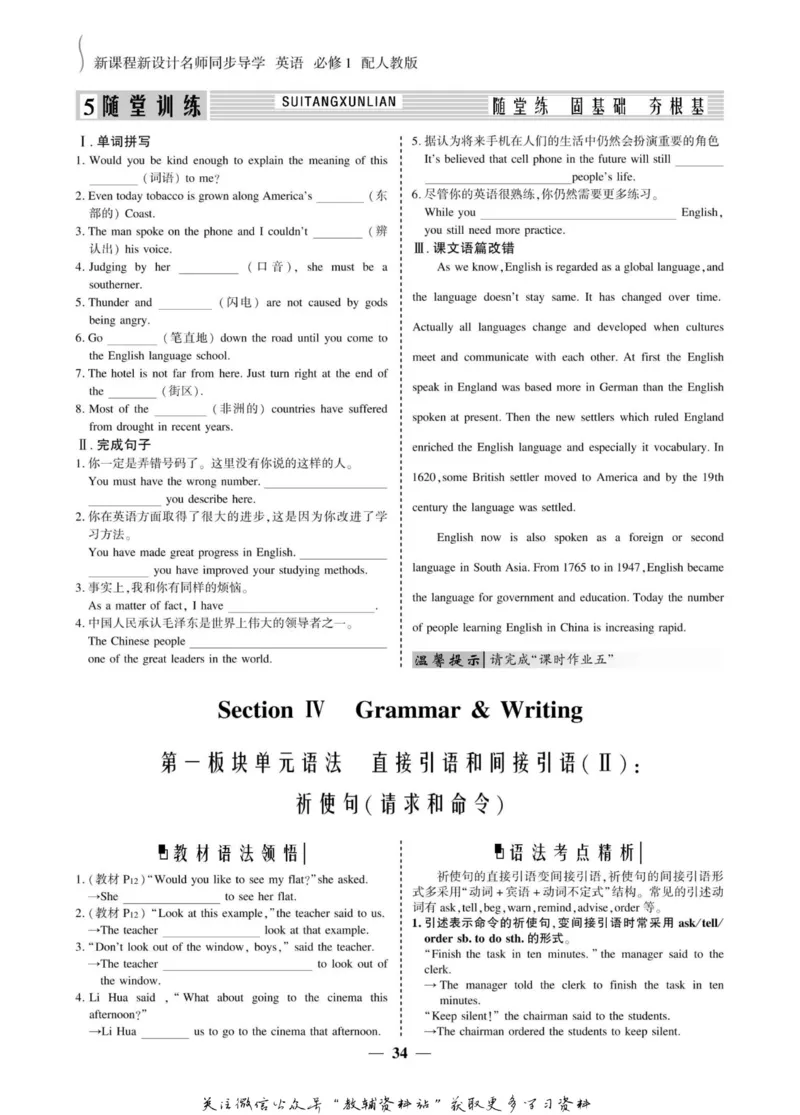 名师同步导学英语人教版必修1_名师同步导学_高中英语