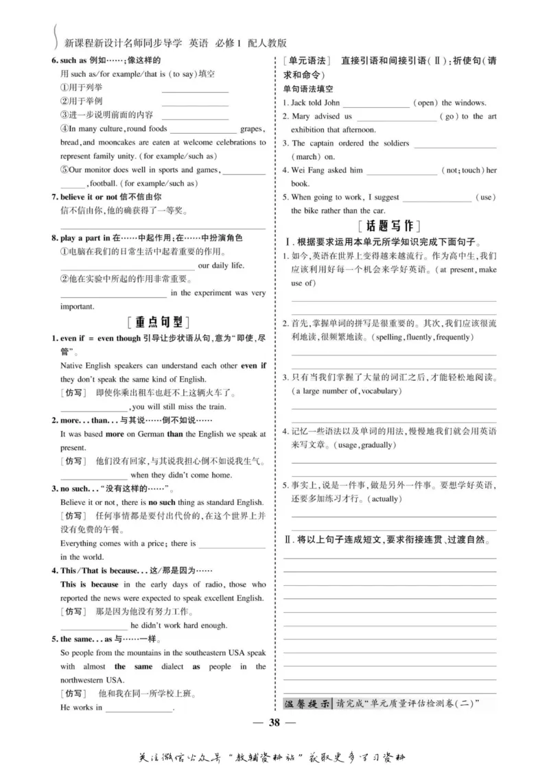 名师同步导学英语人教版必修1_名师同步导学_高中英语