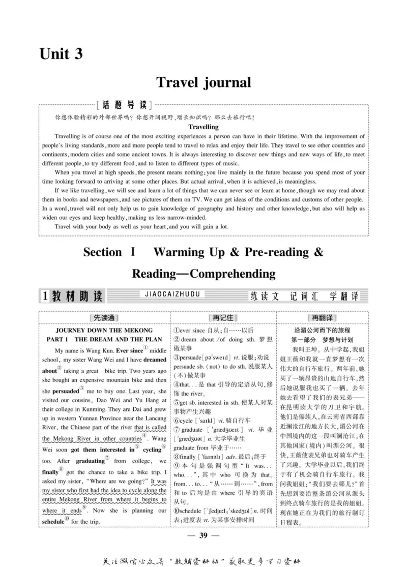 名师同步导学英语人教版必修1_名师同步导学_高中英语