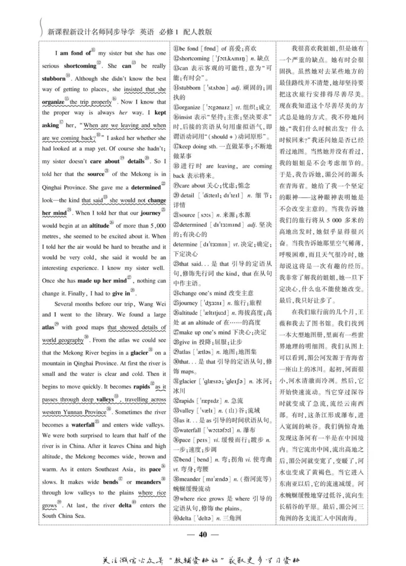 名师同步导学英语人教版必修1_名师同步导学_高中英语