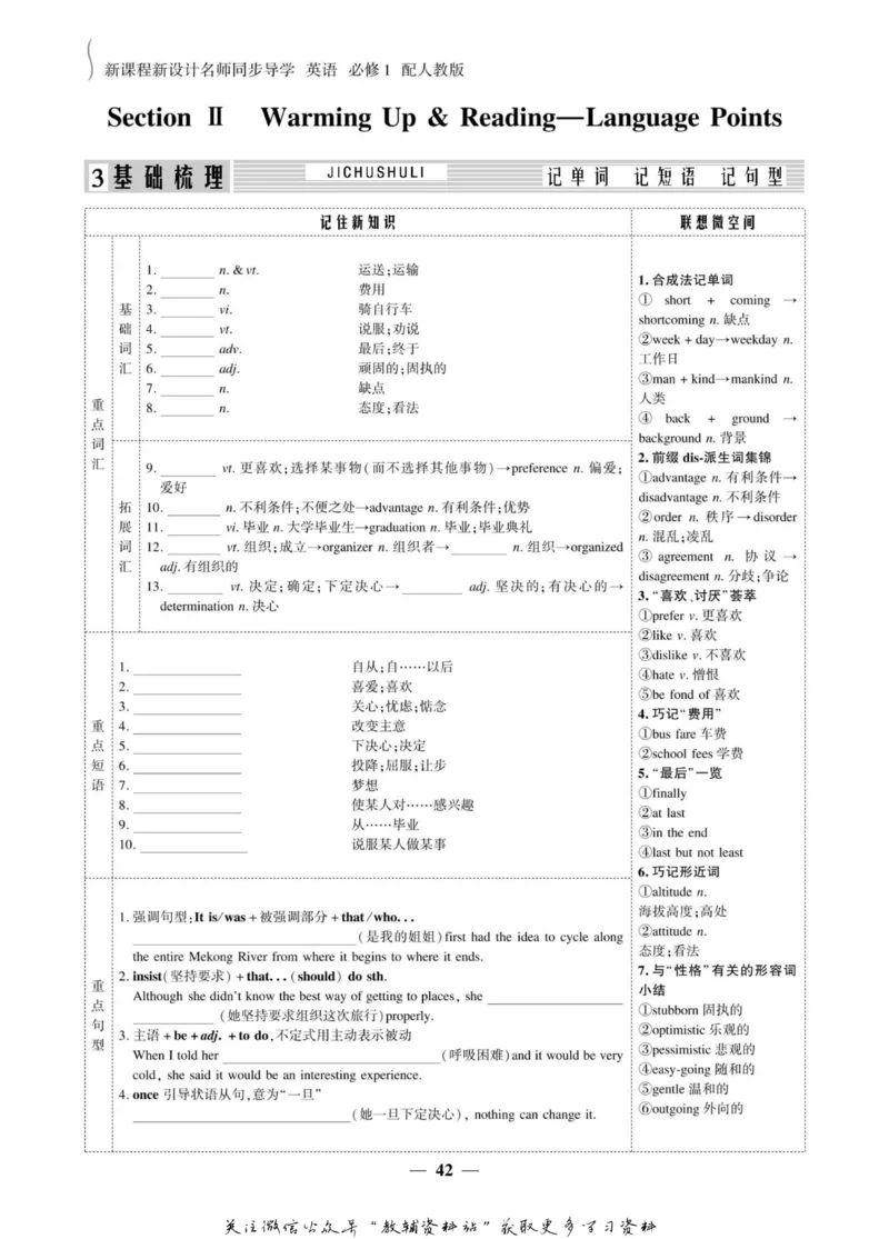 名师同步导学英语人教版必修1_名师同步导学_高中英语