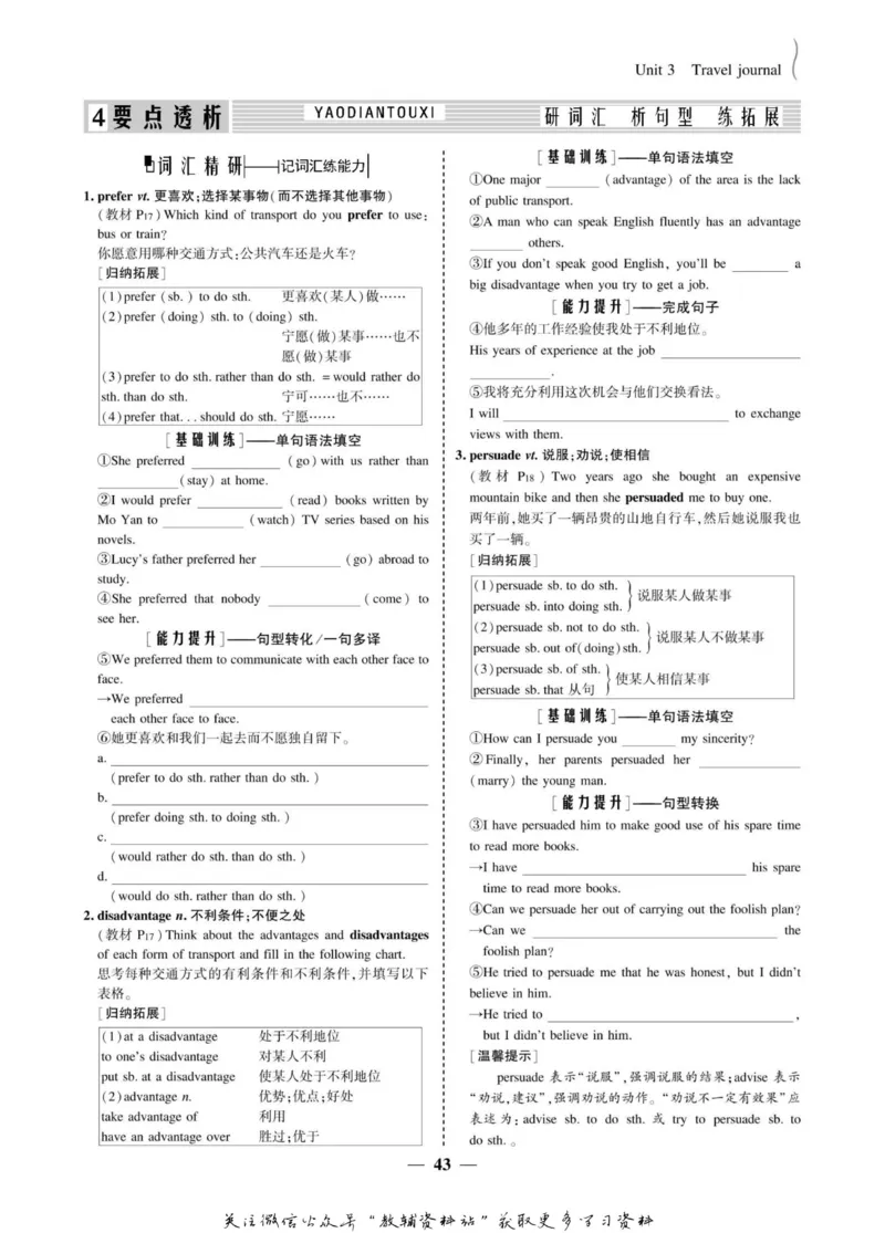 名师同步导学英语人教版必修1_名师同步导学_高中英语
