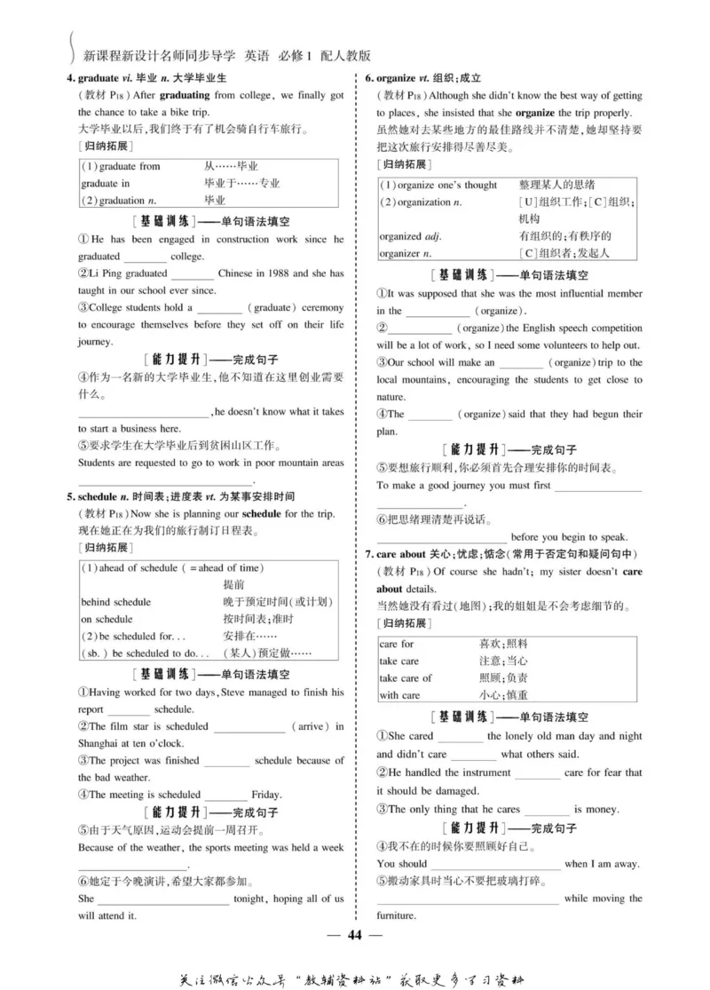名师同步导学英语人教版必修1_名师同步导学_高中英语