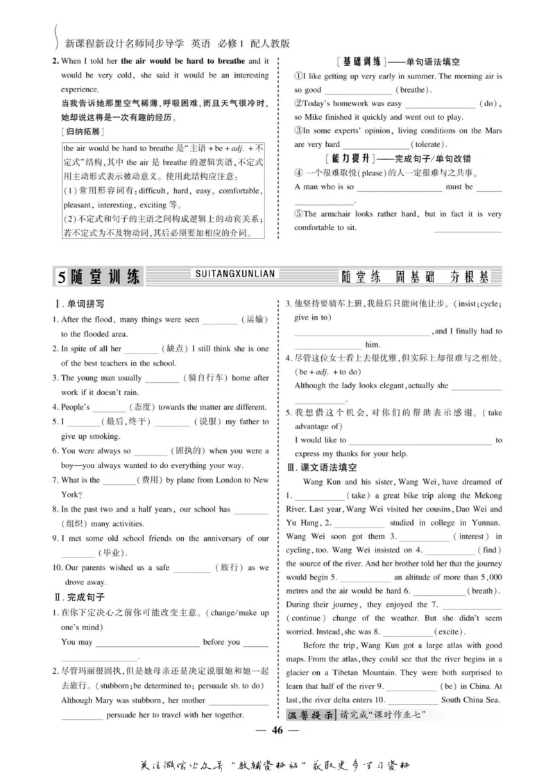 名师同步导学英语人教版必修1_名师同步导学_高中英语