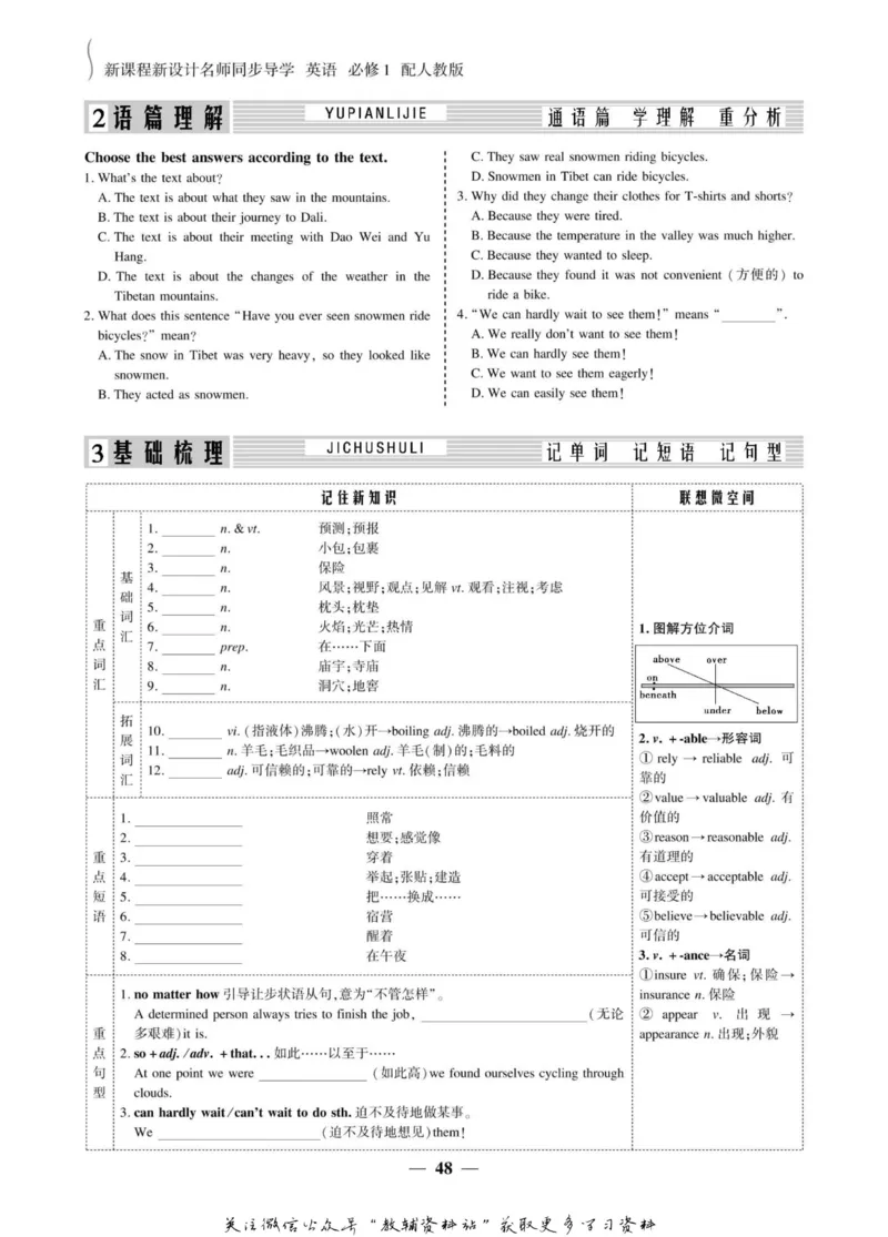名师同步导学英语人教版必修1_名师同步导学_高中英语