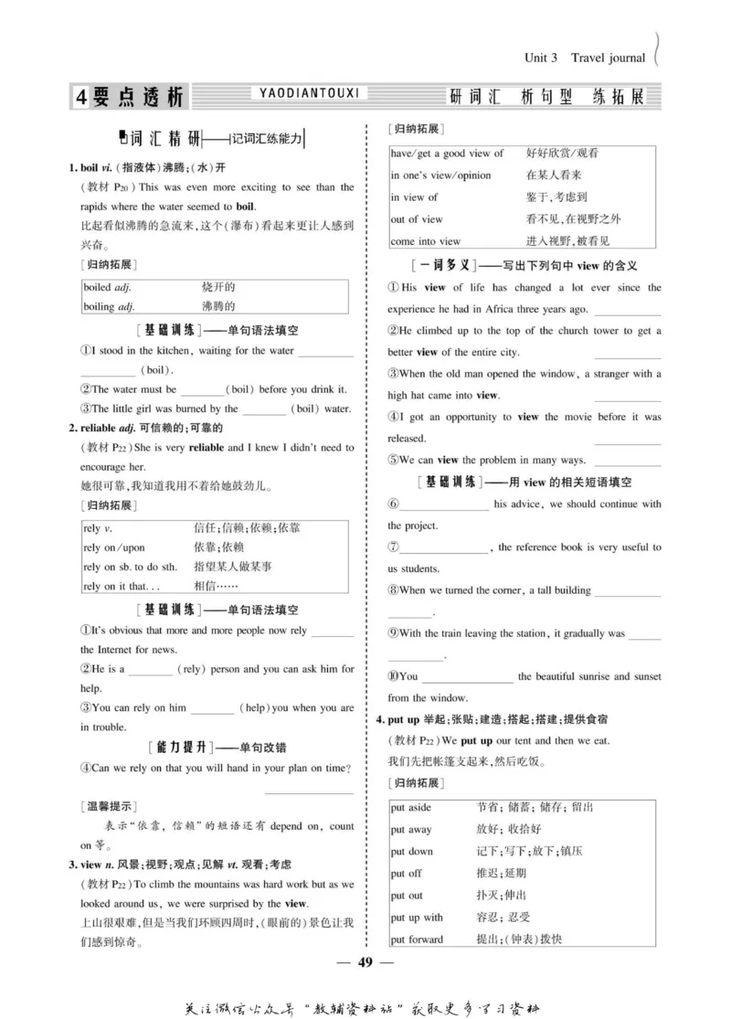 名师同步导学英语人教版必修1_名师同步导学_高中英语