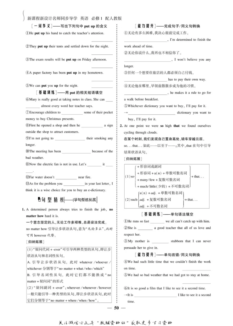 名师同步导学英语人教版必修1_名师同步导学_高中英语