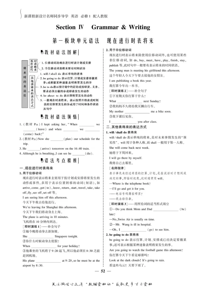 名师同步导学英语人教版必修1_名师同步导学_高中英语