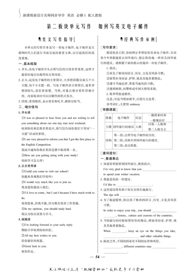 名师同步导学英语人教版必修1_名师同步导学_高中英语