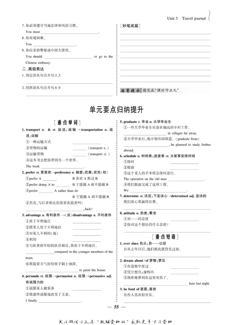 名师同步导学英语人教版必修1_名师同步导学_高中英语