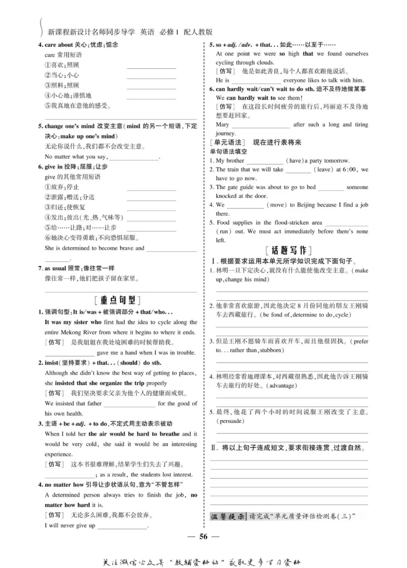 名师同步导学英语人教版必修1_名师同步导学_高中英语