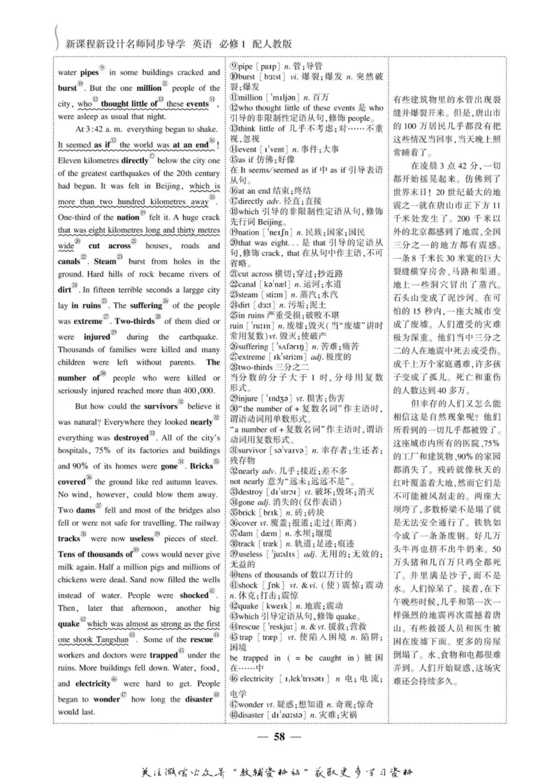 名师同步导学英语人教版必修1_名师同步导学_高中英语