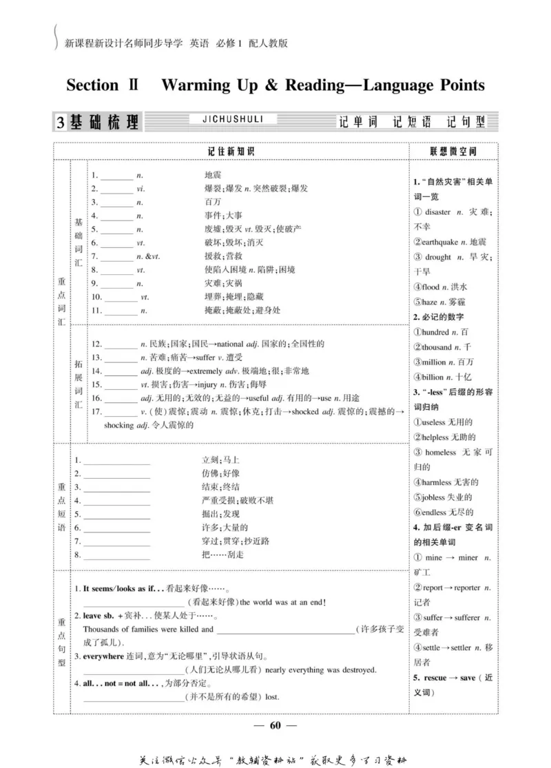 名师同步导学英语人教版必修1_名师同步导学_高中英语