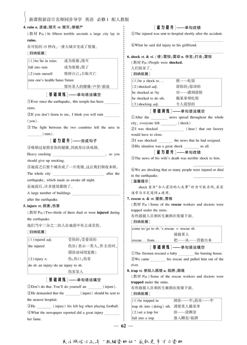 名师同步导学英语人教版必修1_名师同步导学_高中英语