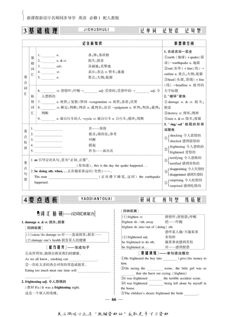 名师同步导学英语人教版必修1_名师同步导学_高中英语