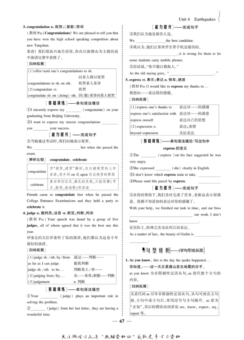 名师同步导学英语人教版必修1_名师同步导学_高中英语