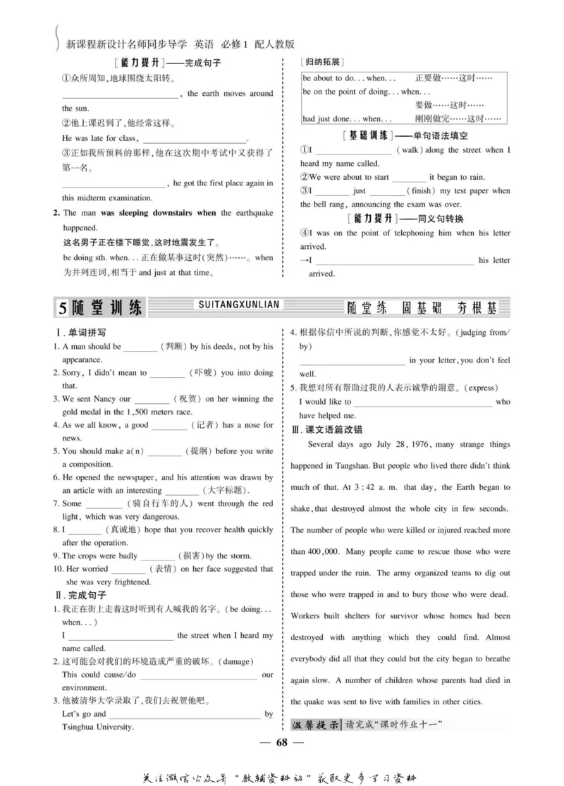 名师同步导学英语人教版必修1_名师同步导学_高中英语