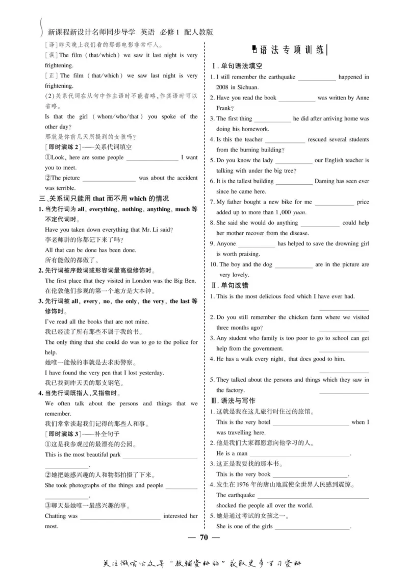 名师同步导学英语人教版必修1_名师同步导学_高中英语