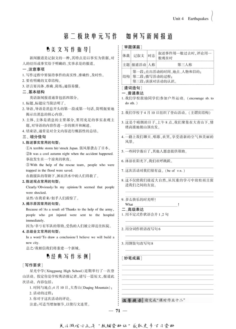 名师同步导学英语人教版必修1_名师同步导学_高中英语