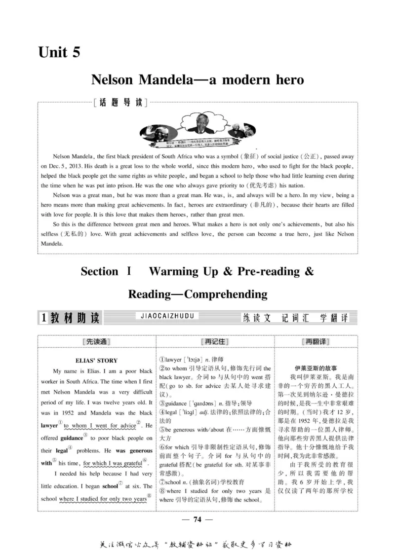 名师同步导学英语人教版必修1_名师同步导学_高中英语