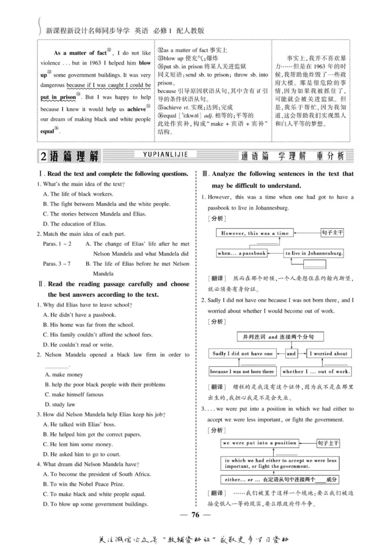 名师同步导学英语人教版必修1_名师同步导学_高中英语