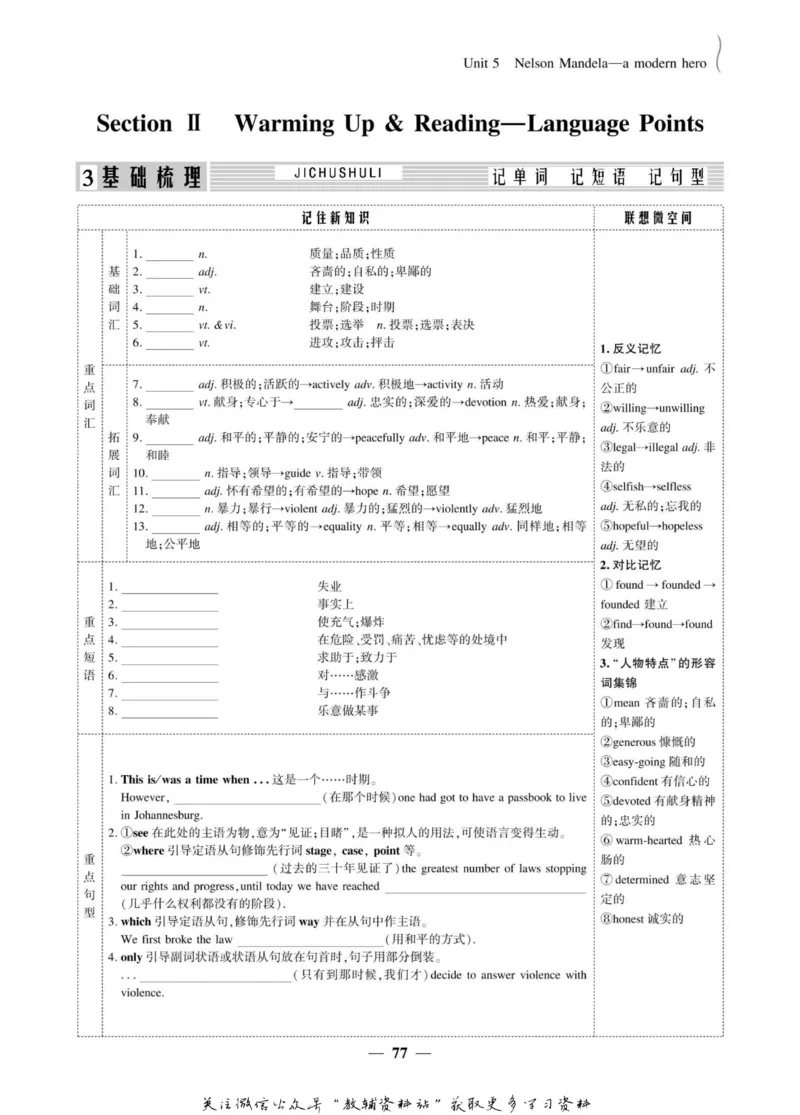 名师同步导学英语人教版必修1_名师同步导学_高中英语
