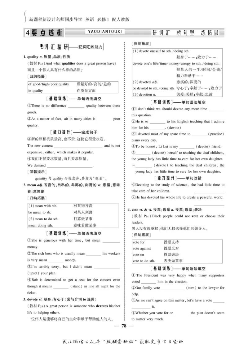 名师同步导学英语人教版必修1_名师同步导学_高中英语