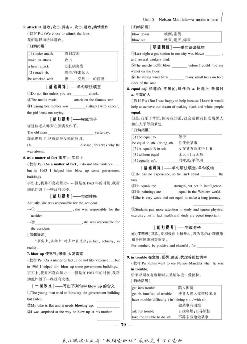名师同步导学英语人教版必修1_名师同步导学_高中英语