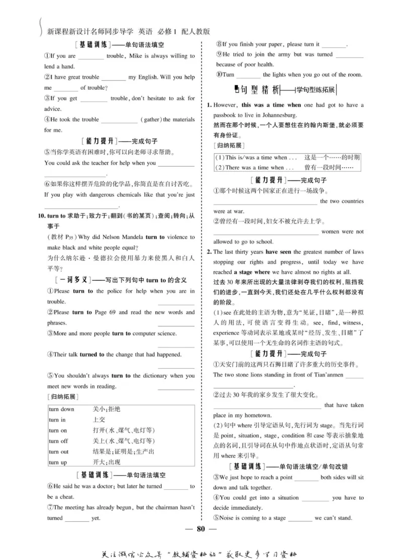 名师同步导学英语人教版必修1_名师同步导学_高中英语