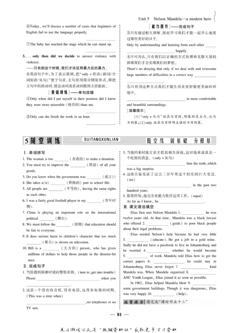 名师同步导学英语人教版必修1_名师同步导学_高中英语