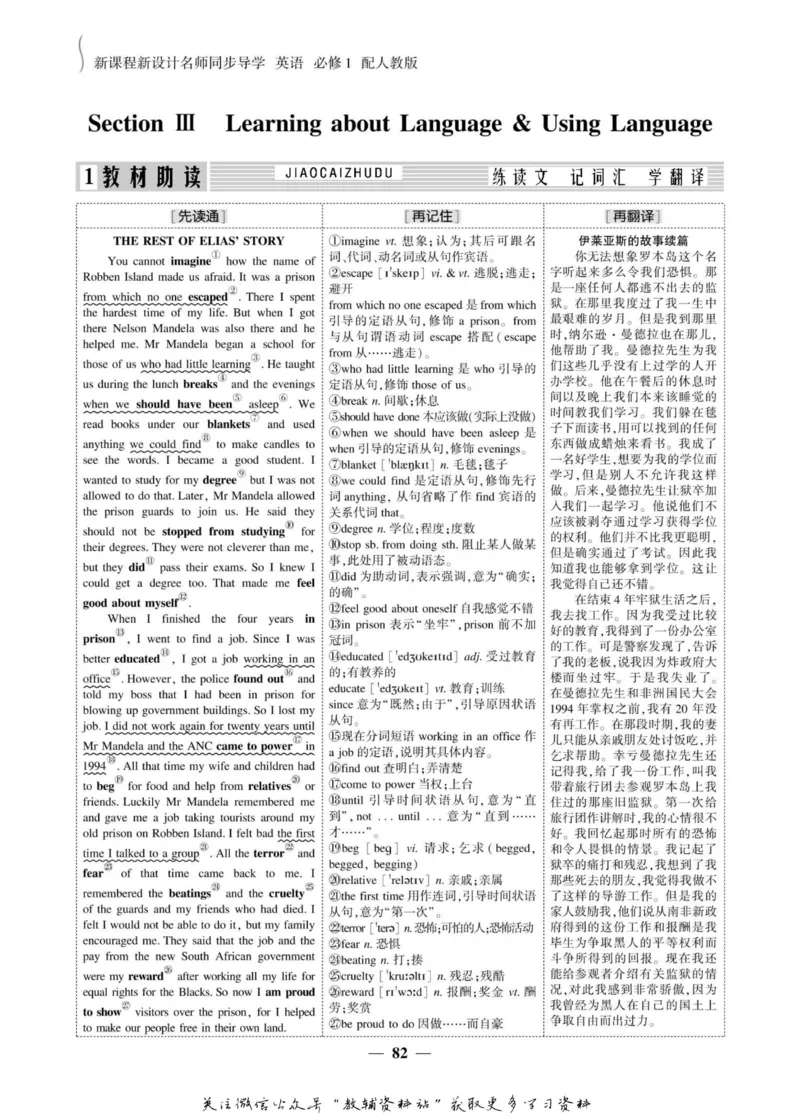 名师同步导学英语人教版必修1_名师同步导学_高中英语