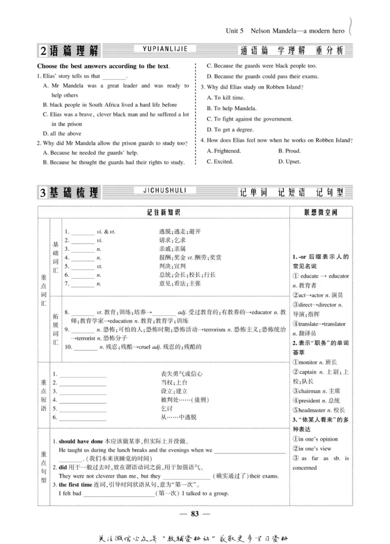 名师同步导学英语人教版必修1_名师同步导学_高中英语