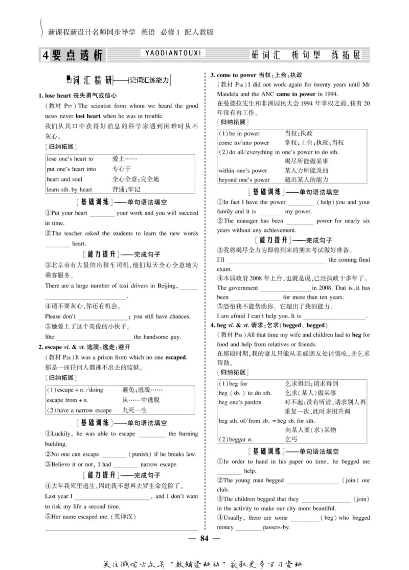 名师同步导学英语人教版必修1_名师同步导学_高中英语