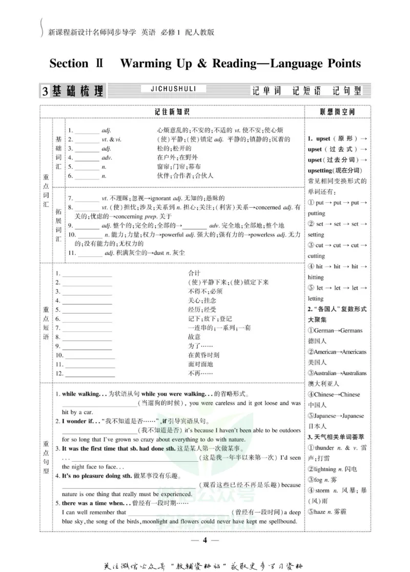 名师同步导学英语人教版必修1_名师同步导学_高中英语