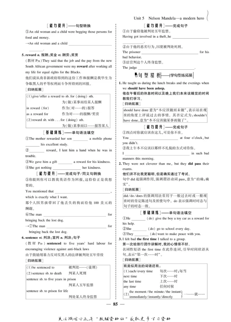 名师同步导学英语人教版必修1_名师同步导学_高中英语