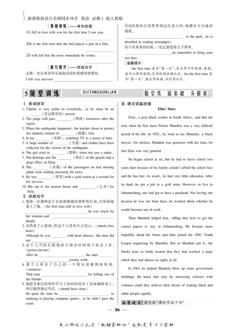 名师同步导学英语人教版必修1_名师同步导学_高中英语