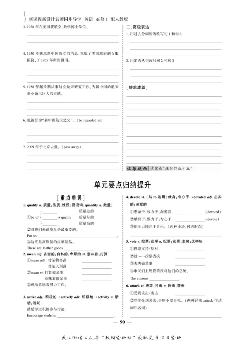 名师同步导学英语人教版必修1_名师同步导学_高中英语