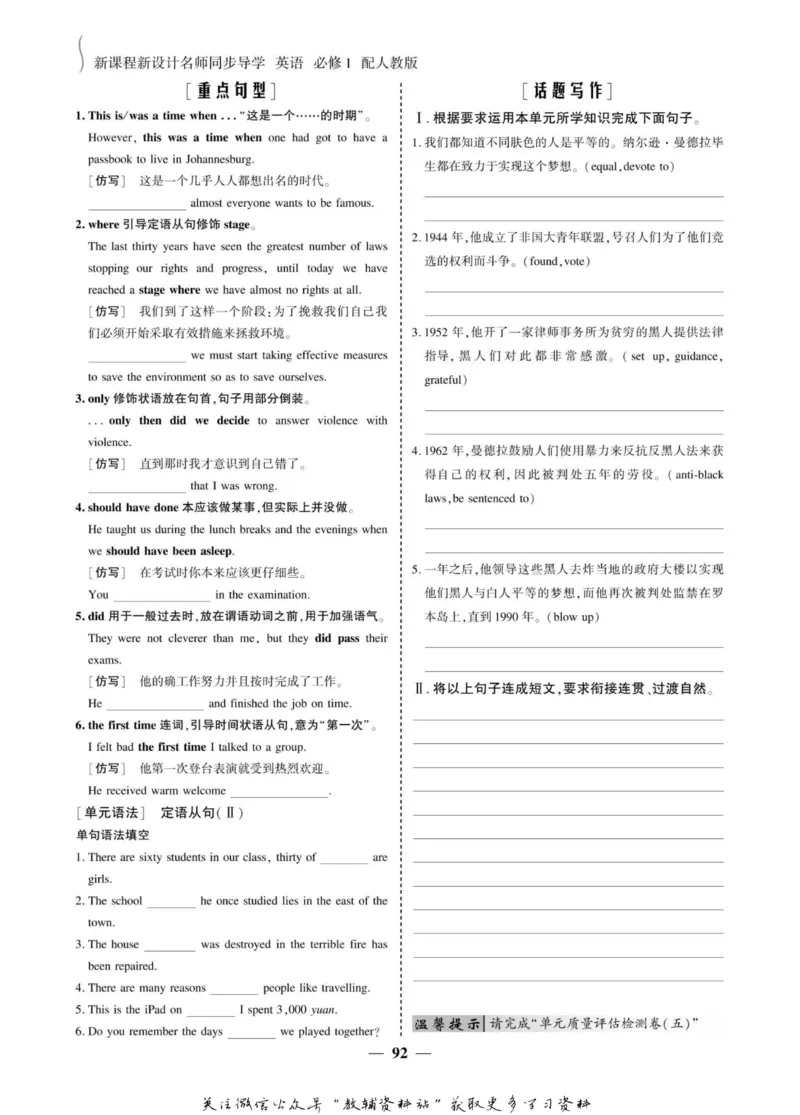 名师同步导学英语人教版必修1_名师同步导学_高中英语