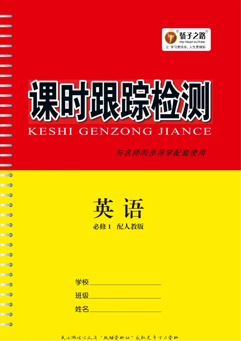 名师同步导学英语人教版必修1_名师同步导学_高中英语