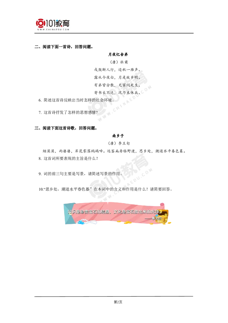 014《蜀相》同步练习_同步视频课高中语文_新版人教版_新人教版高二语文选修上中下_新人教版高中语文选修下册_高二语文（选择性必修下册）学案练习