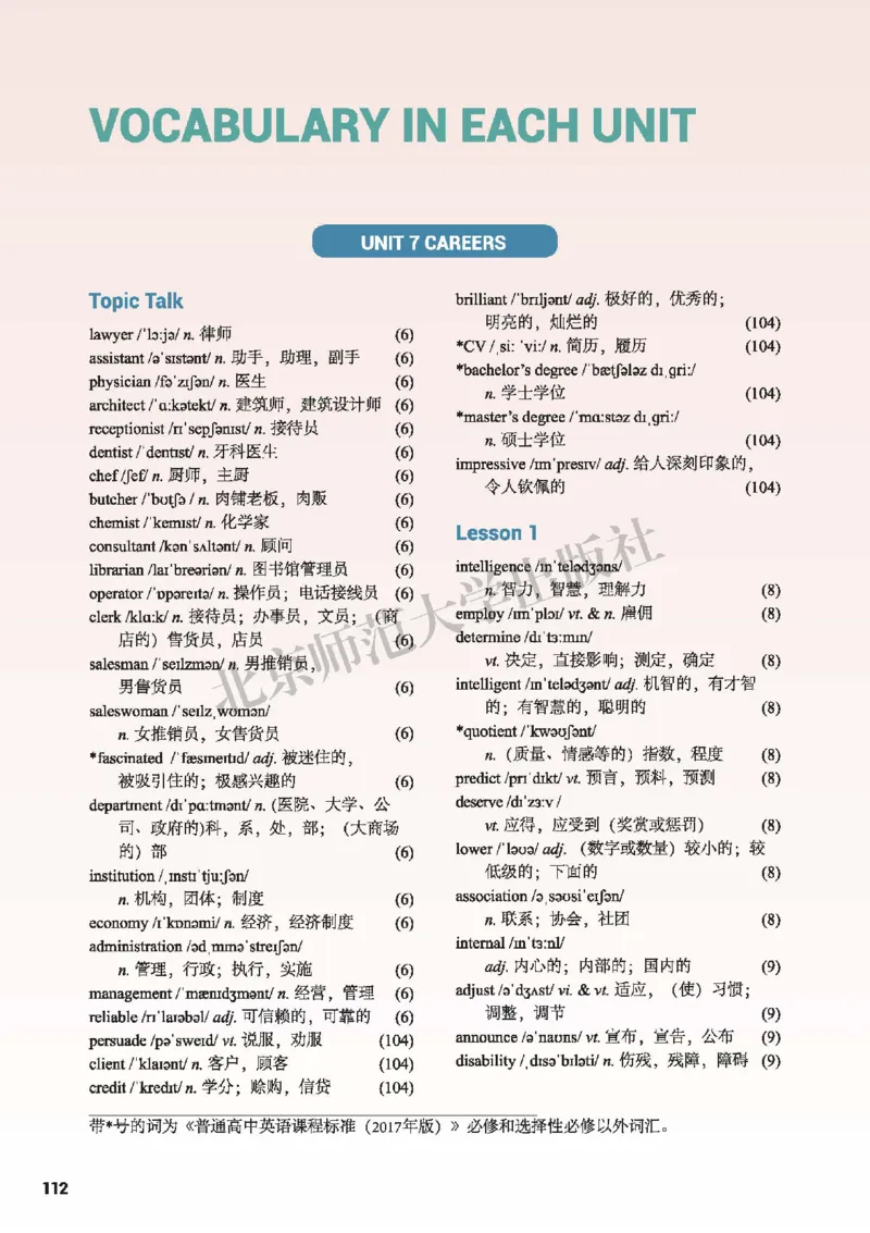 北师大英语选修第三册高清教材_高中课本电子全科人教版语数英政历地物化生必修选修全套课本PPT_高中全套_全部版本&bull;高中英语电子课本_北师大高中英语电子课本