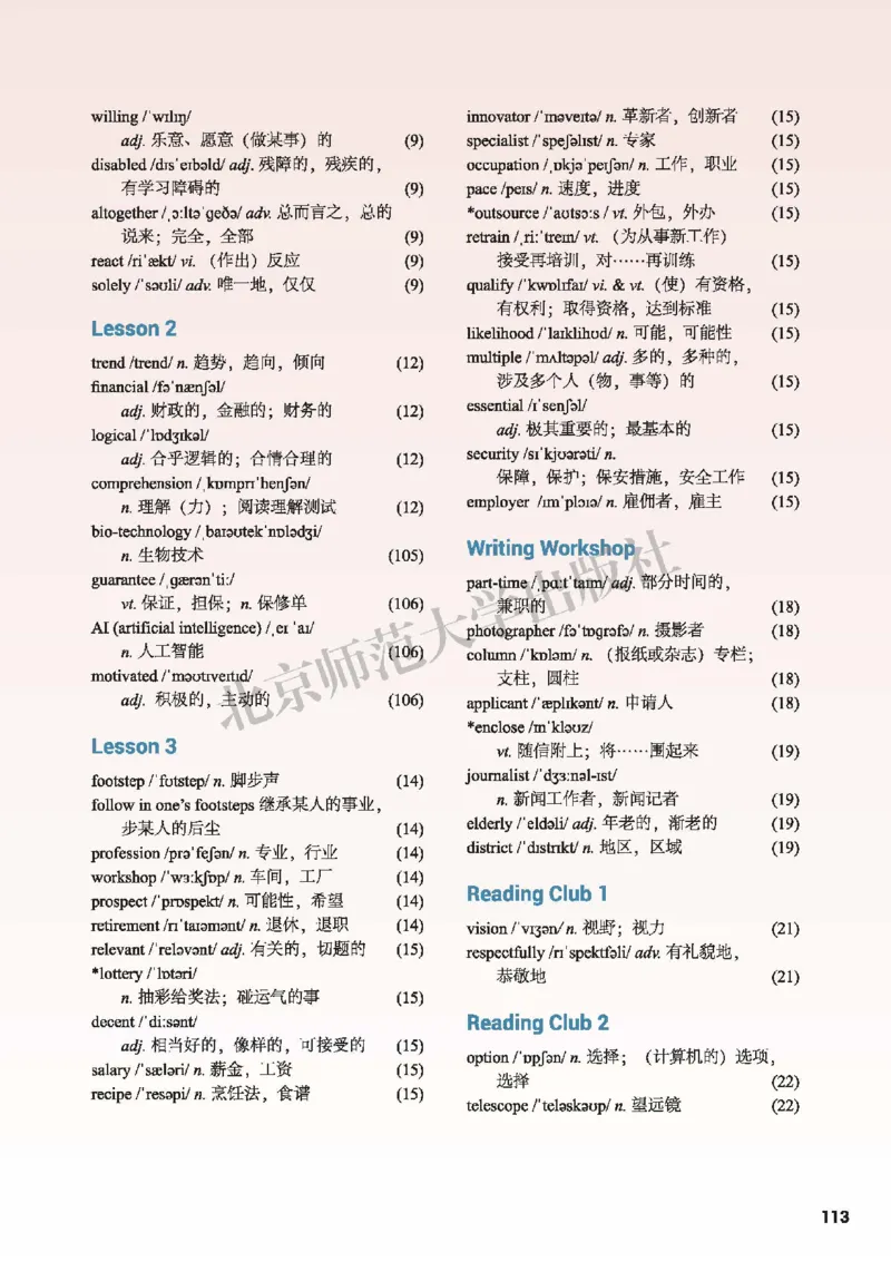 北师大英语选修第三册高清教材_高中课本电子全科人教版语数英政历地物化生必修选修全套课本PPT_高中全套_全部版本&bull;高中英语电子课本_北师大高中英语电子课本