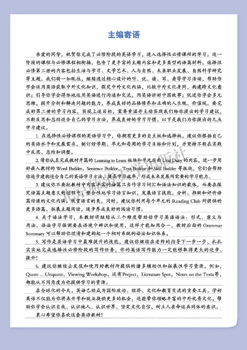 北师大英语选修第三册高清教材_高中课本电子全科人教版语数英政历地物化生必修选修全套课本PPT_高中全套_全部版本&bull;高中英语电子课本_北师大高中英语电子课本