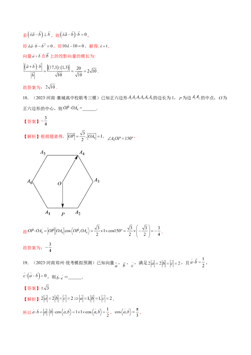 第02讲平面向量的数量积及其应用（练习）（解析版）_2.2025数学总复习_2024年新高考资料_1.2024一轮复习_2024年高考数学一轮复习讲练测（新教材新高考）_第五章平面向量与复数
