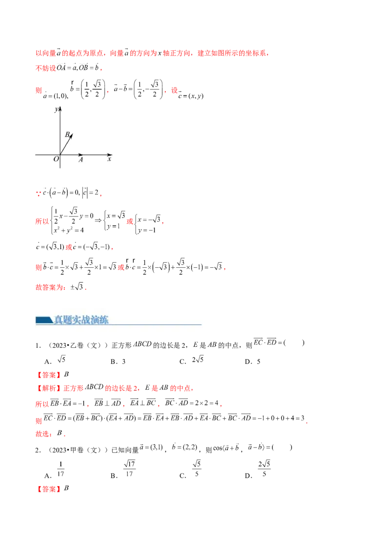 第02讲平面向量的数量积及其应用（练习）（解析版）_2.2025数学总复习_2024年新高考资料_1.2024一轮复习_2024年高考数学一轮复习讲练测（新教材新高考）_第五章平面向量与复数