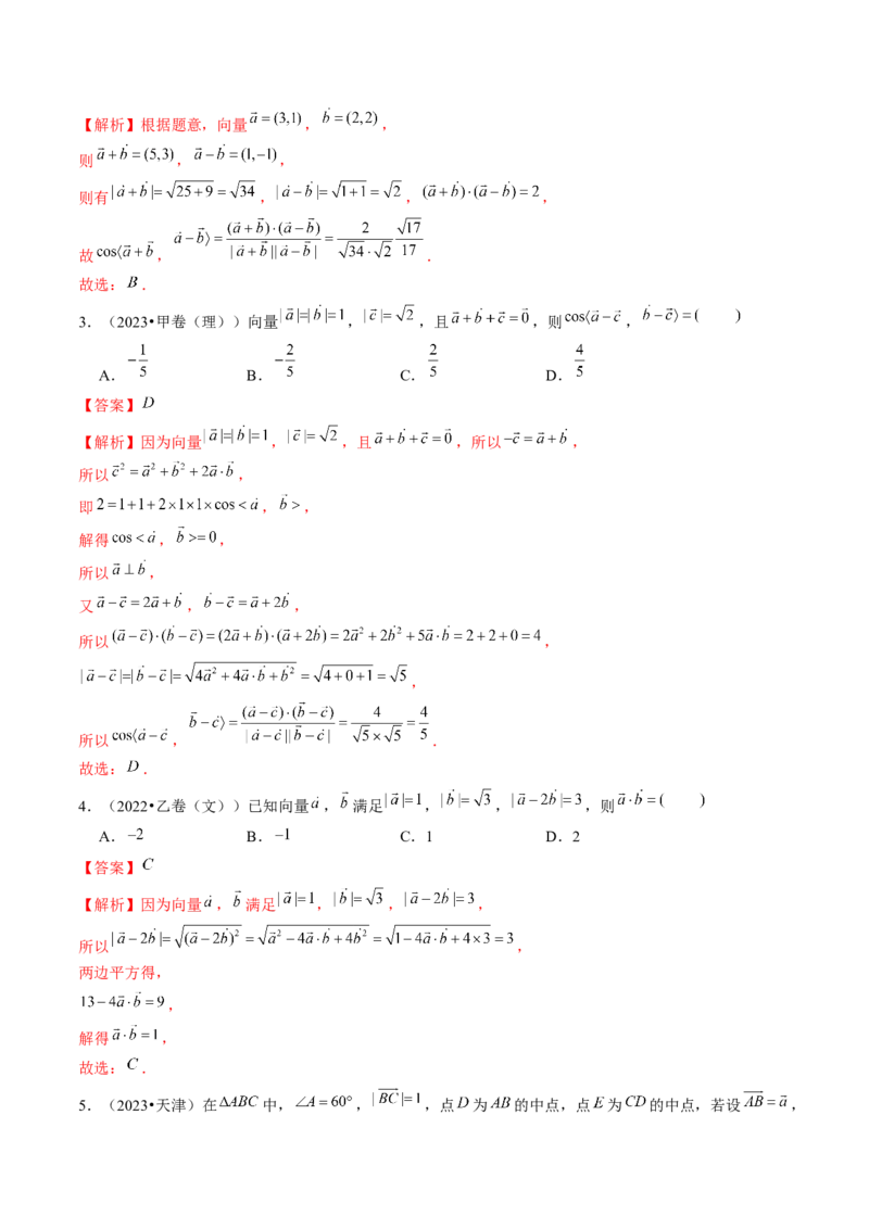 第02讲平面向量的数量积及其应用（练习）（解析版）_2.2025数学总复习_2024年新高考资料_1.2024一轮复习_2024年高考数学一轮复习讲练测（新教材新高考）_第五章平面向量与复数
