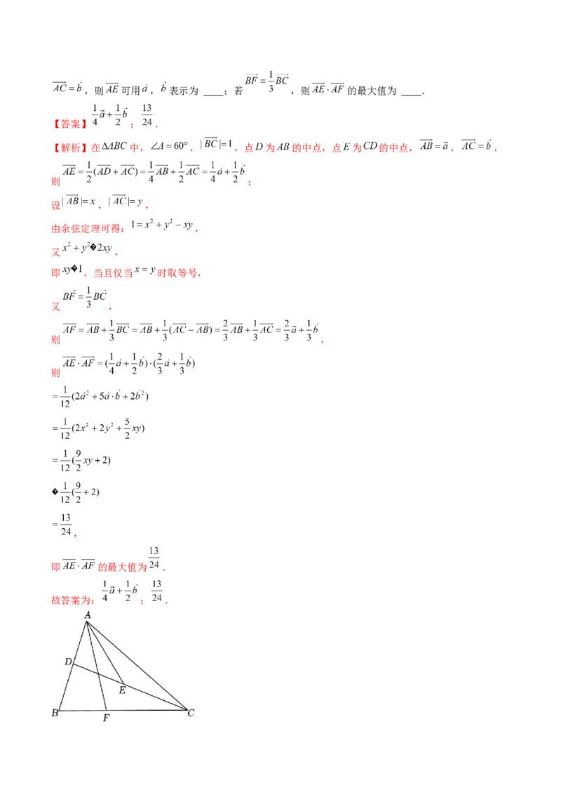 第02讲平面向量的数量积及其应用（练习）（解析版）_2.2025数学总复习_2024年新高考资料_1.2024一轮复习_2024年高考数学一轮复习讲练测（新教材新高考）_第五章平面向量与复数