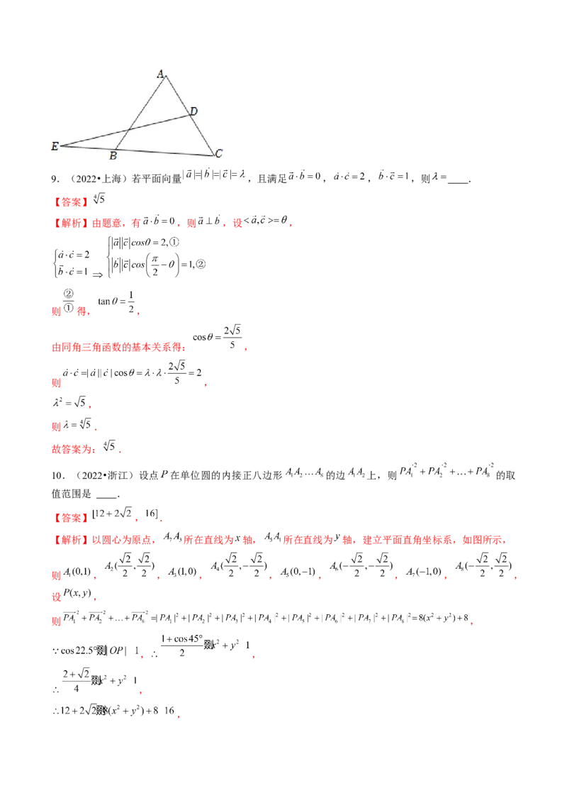 第02讲平面向量的数量积及其应用（练习）（解析版）_2.2025数学总复习_2024年新高考资料_1.2024一轮复习_2024年高考数学一轮复习讲练测（新教材新高考）_第五章平面向量与复数